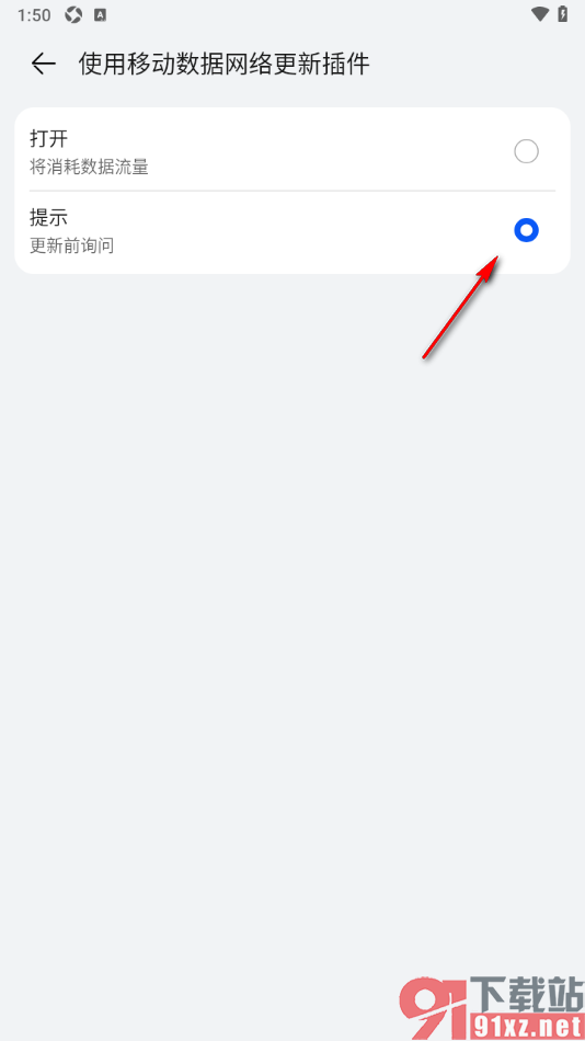 智慧生活APP开启使用移动数据网络更新插件前询问我的方法