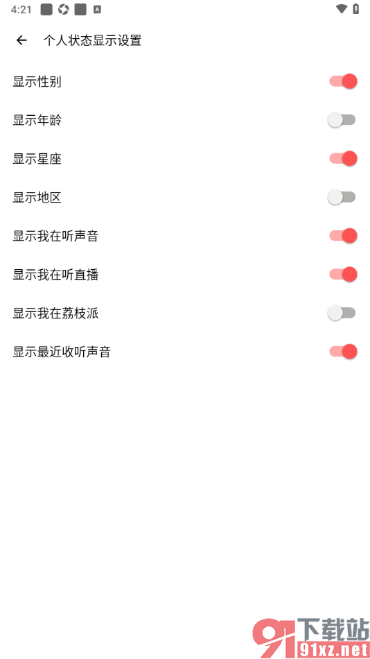 荔枝APP设置个人状态页面不显示所在地区的方法