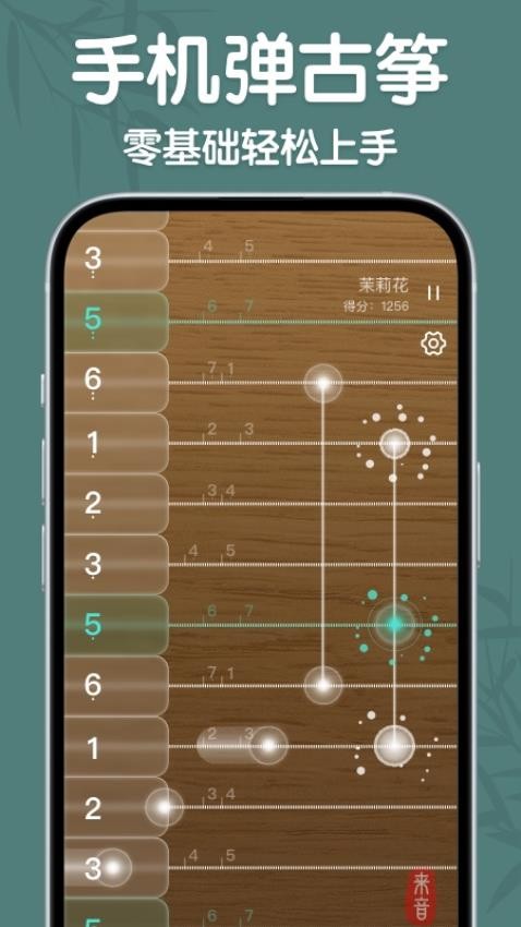 来音古筝免费版v2.1.3(5)