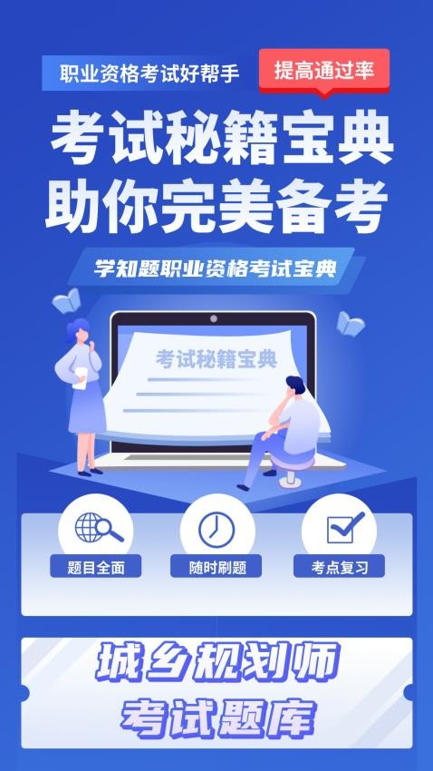 城乡规划师考试学知题正式版v2.0(1)