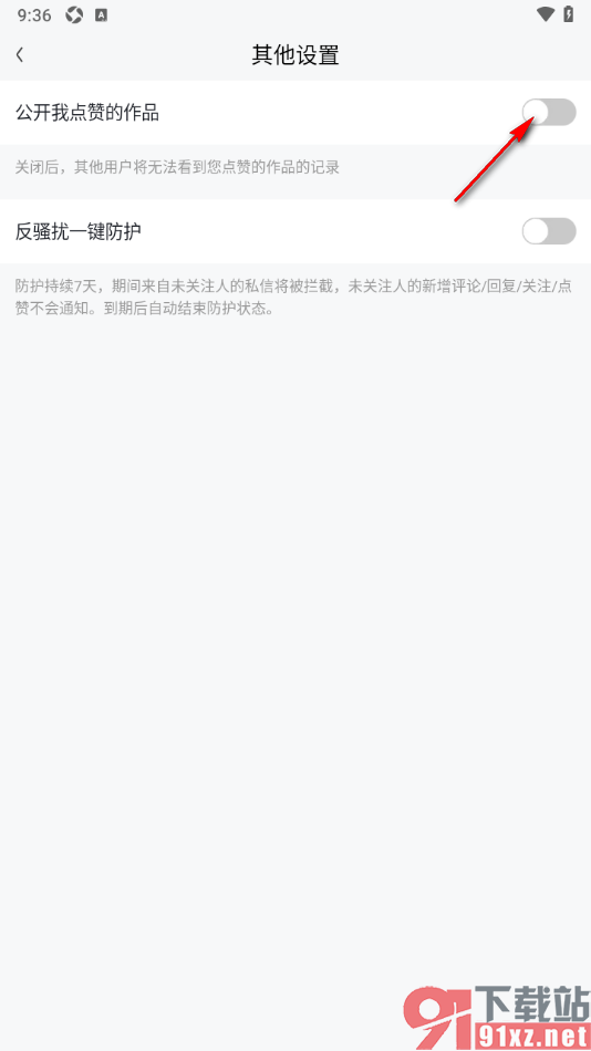 爱奇艺随刻APP设置禁止公开我点赞的作品的方法