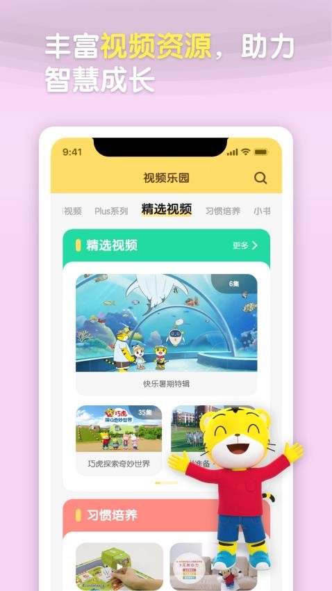 巧虎官方官网版v4.9.0截图5