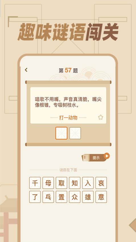 猜谜语达人旧版v1.0.8(1)