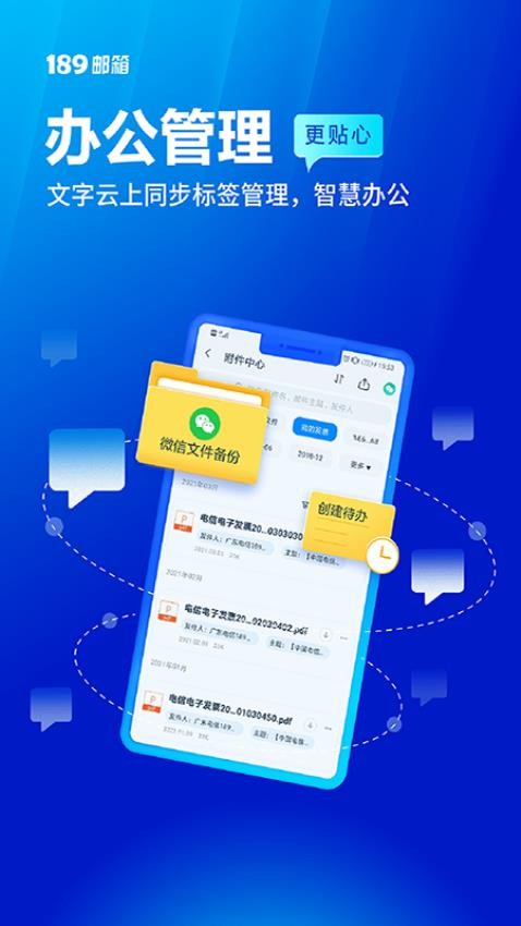 189邮箱appv8.9.0(4)