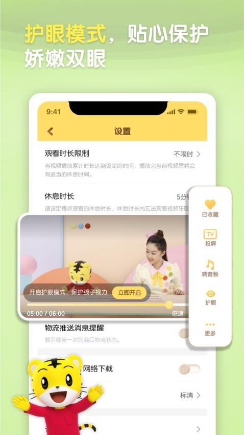 巧虎官方官网版v4.9.0截图4