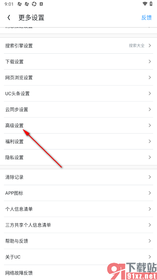 UC浏览器极速版APP启用首页站点/导航功能的方法