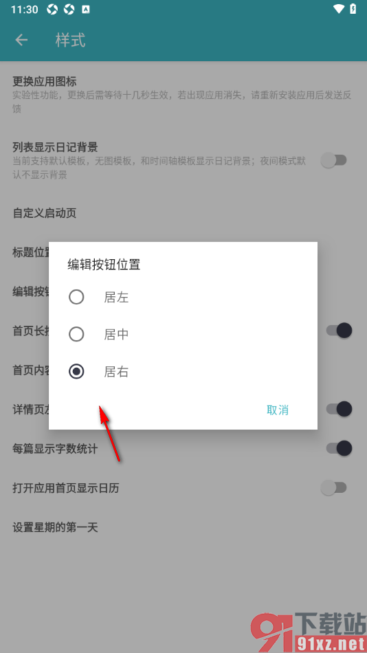 一本日记APP设置编辑按钮位置居中显示的方法