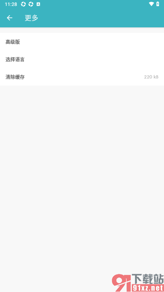 一本日记APP设置一键清除缓存数据的方法