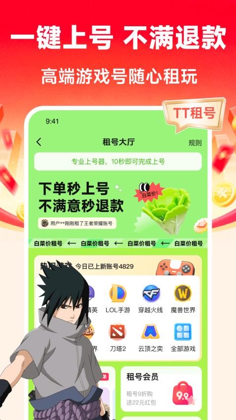 TT租号平台v4.1(1)