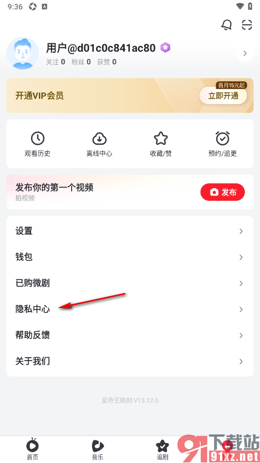 爱奇艺随刻APP设置禁止公开我点赞的作品的方法