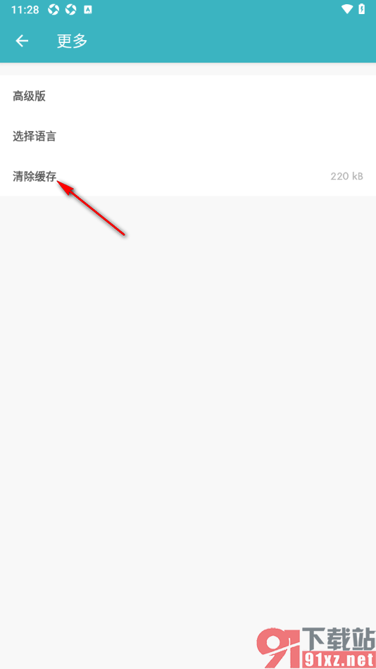 一本日记APP设置一键清除缓存数据的方法