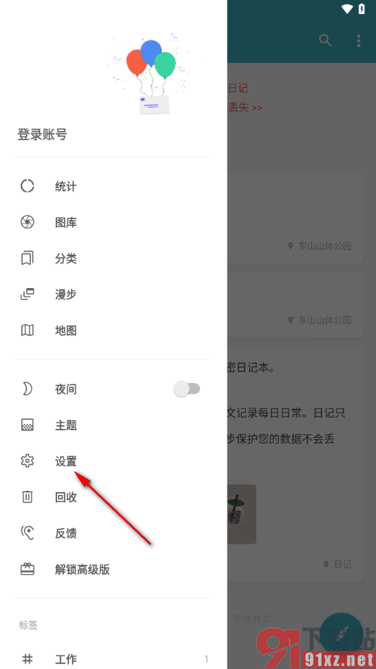 一本日记APP设置一键清除缓存数据的方法