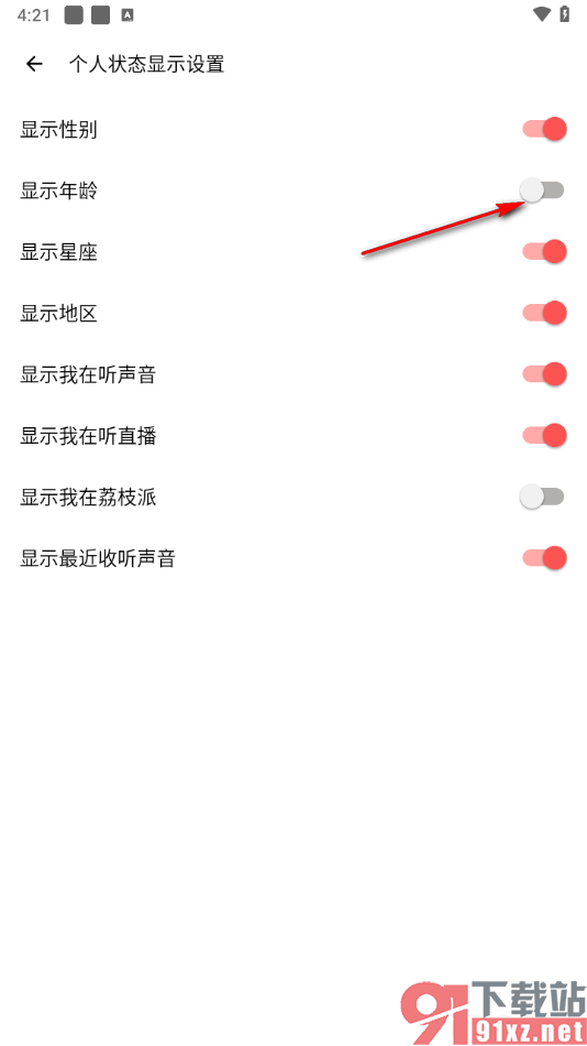 荔枝APP设置个人状态不显示年龄的方法