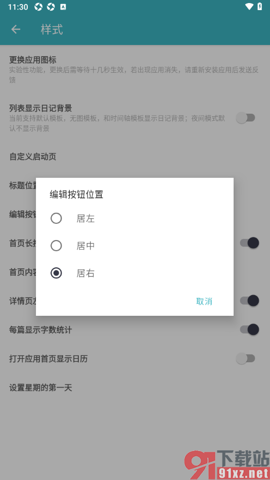 一本日记APP设置编辑按钮位置居中显示的方法