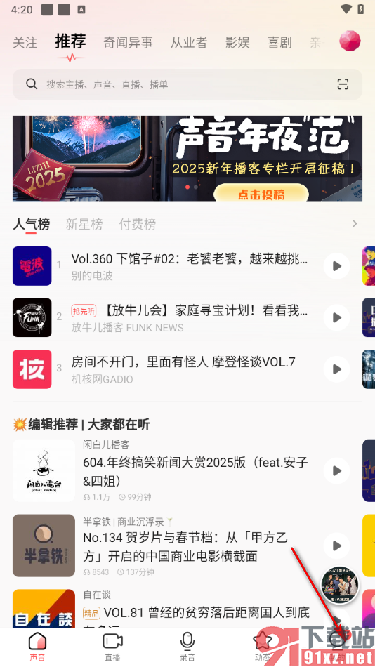 荔枝APP设置个人状态页面不显示所在地区的方法