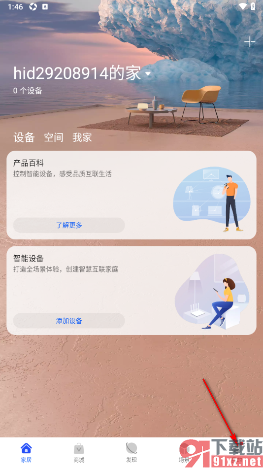 智慧生活APP开启使用移动数据网络更新插件前询问我的方法
