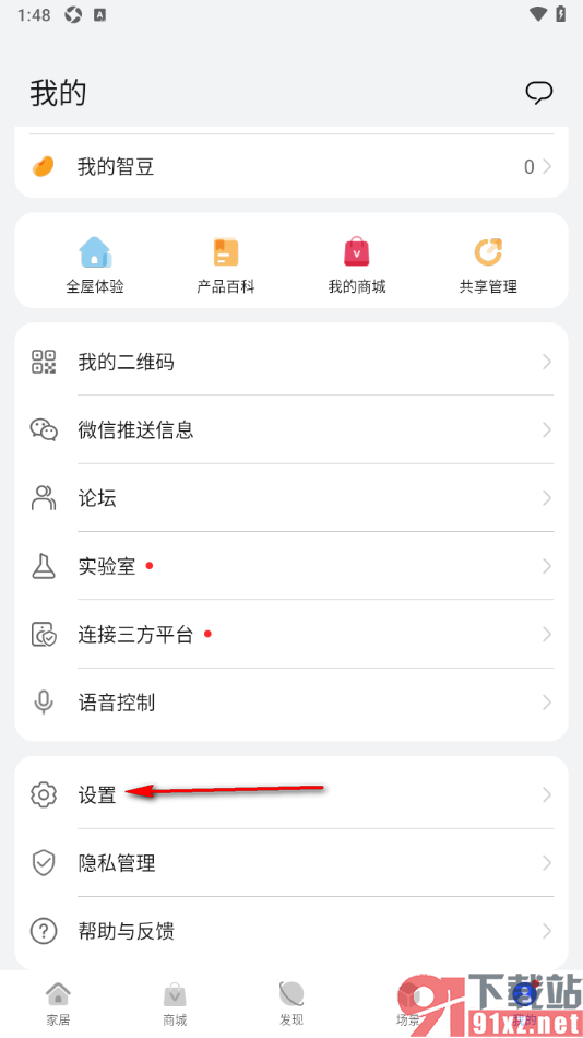 智慧生活APP开启使用移动数据网络更新插件前询问我的方法