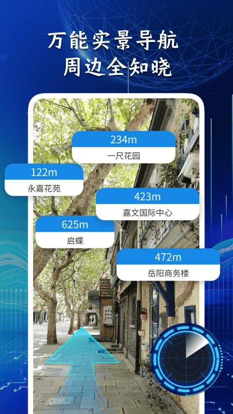 万能实景导航软件v1.0.1(4)