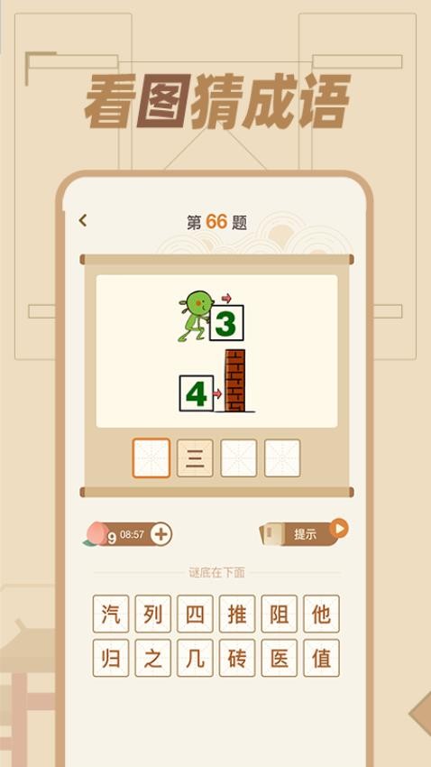 猜谜语达人旧版v1.0.8(4)