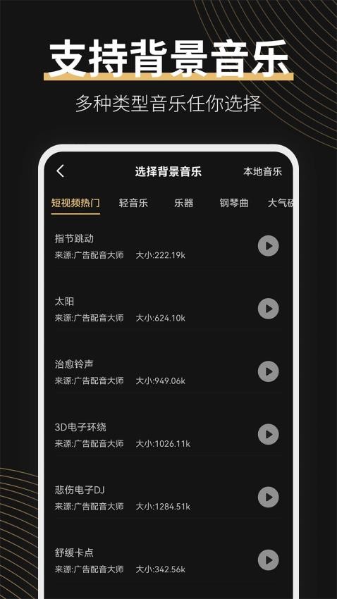 广告配音大师手机版v2.0.8(2)