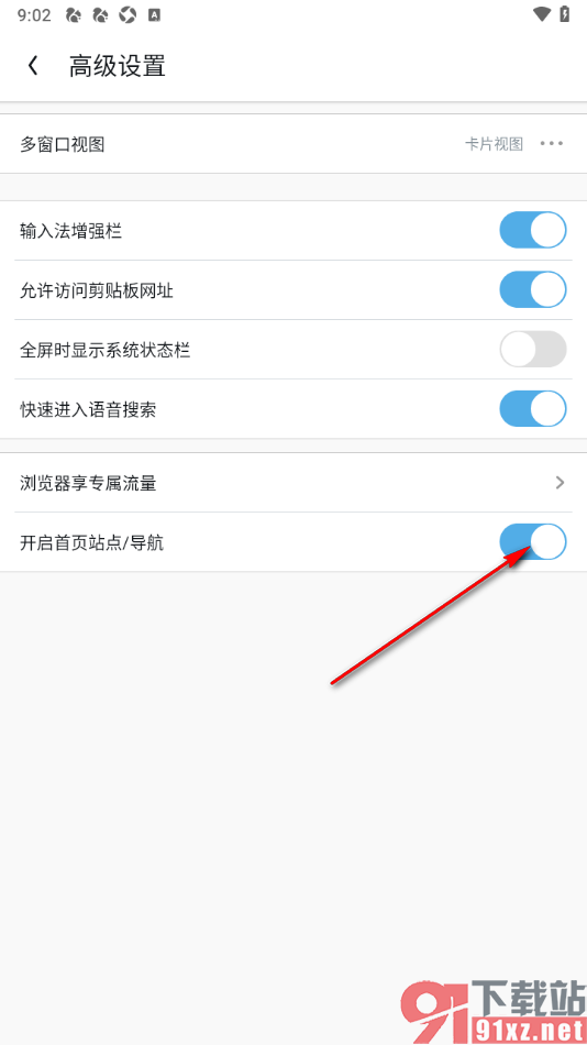 UC浏览器极速版APP启用首页站点/导航功能的方法