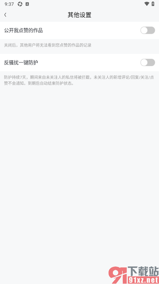 爱奇艺随刻APP设置禁止公开我点赞的作品的方法