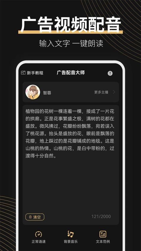 广告配音大师手机版v2.0.8(3)