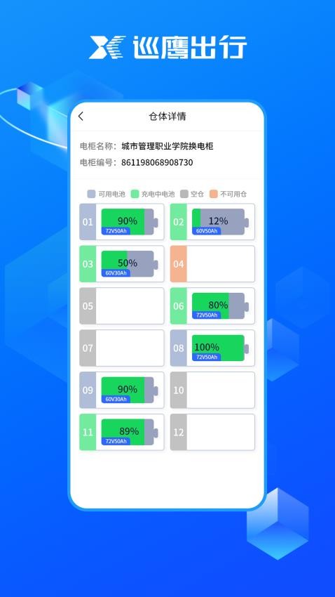 巡鹰出行官网版v1.3.2(1)