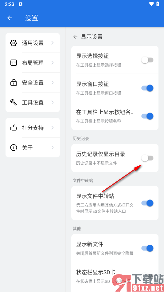 ES文件浏览器APP关闭历史记录仅显示目录功能的方法