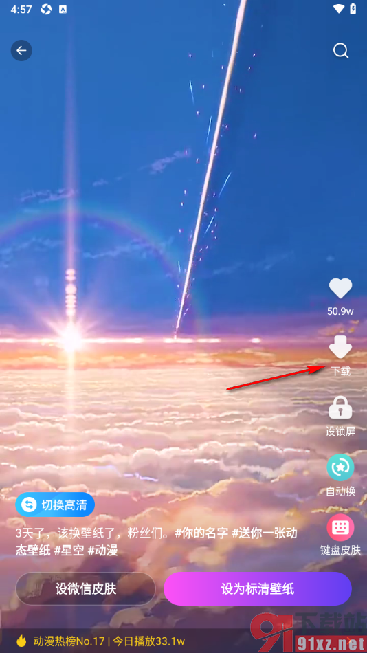 壁纸秀秀APP下载壁纸到本地相册的方法