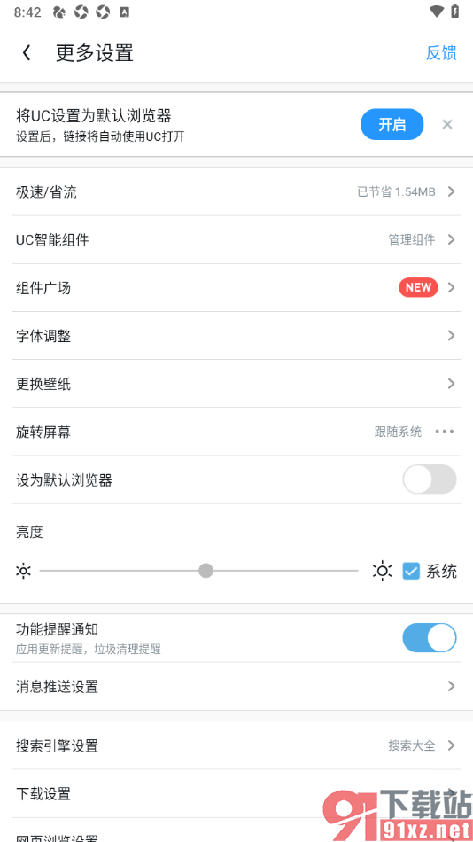 UC浏览器极速版APP设置链接自动使用UC打开的方法