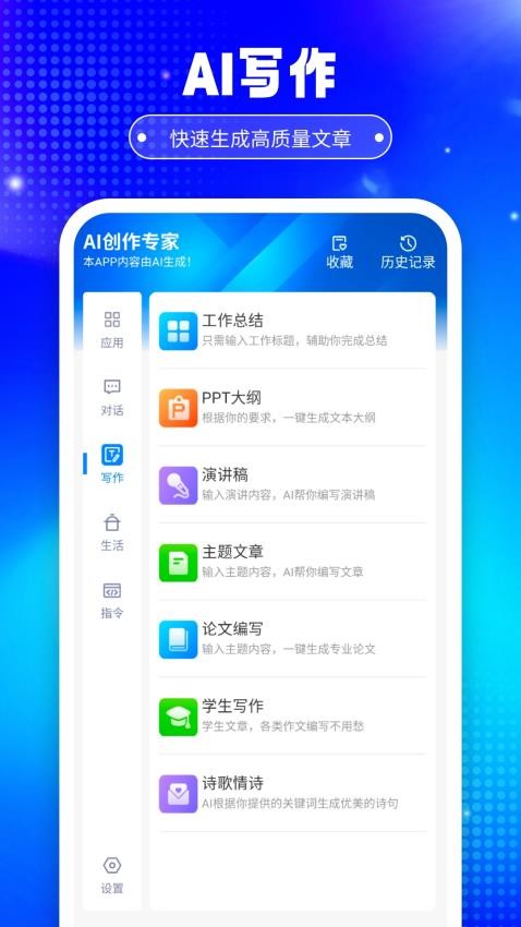 铅笔Ai软件v2.0(1)