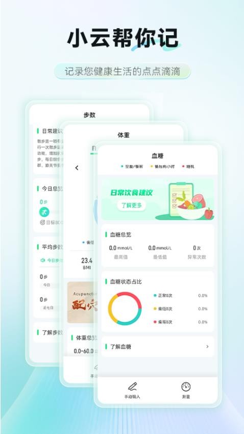 AI膳食营养师免费版v3.0.1(2)