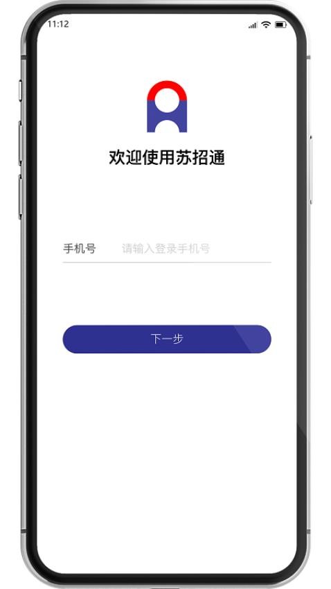 苏招通免费版v1.1.43截图4