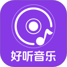 全网音乐免费听最新版