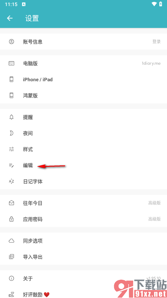 一本日记APP设置进入编辑页显示键盘的方法