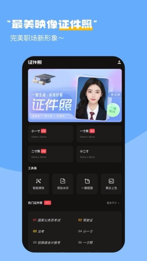 最美映像证件照最新版v2.0.0(2)