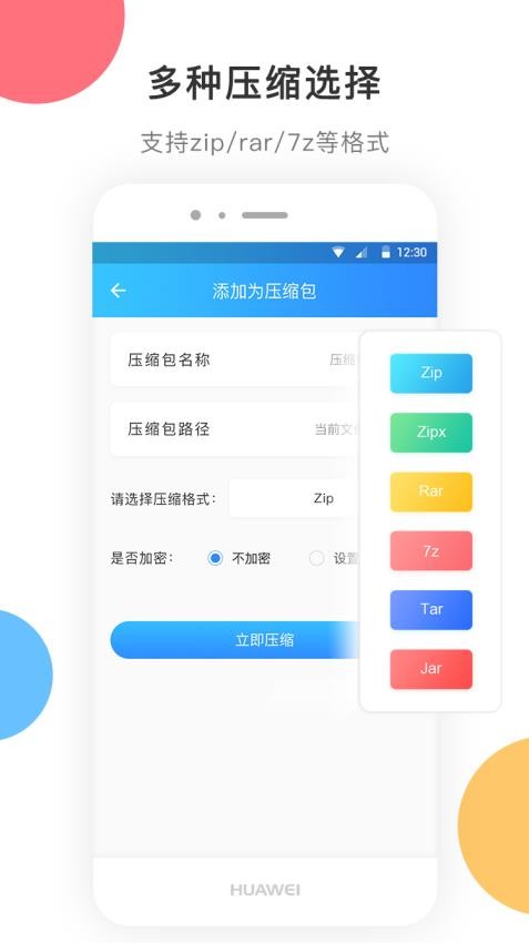 zip解压appv3.0.8(3)