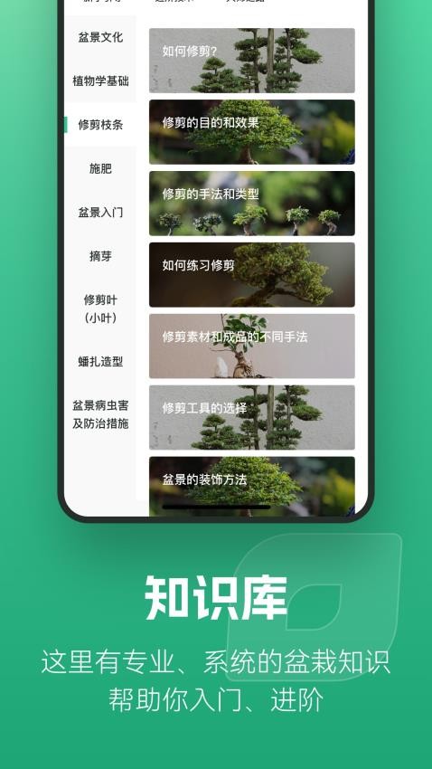 知芽盆栽最新版v1.5.3(4)