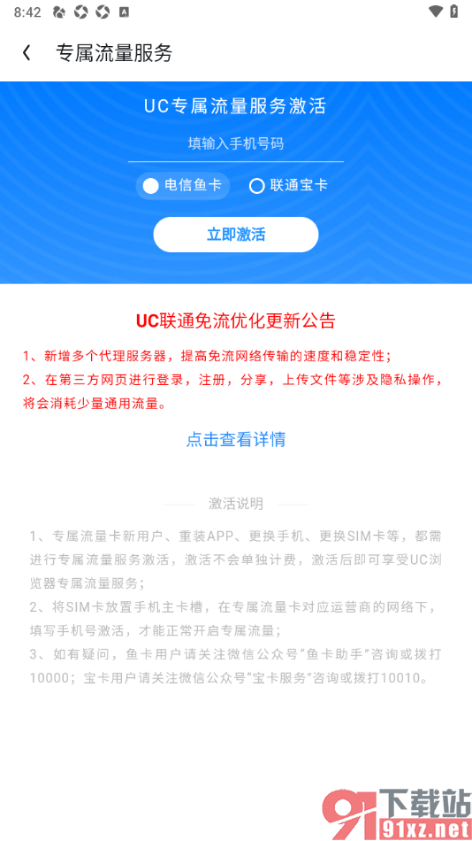 UC浏览器极速版APP进行浏览器免流量设置的方法