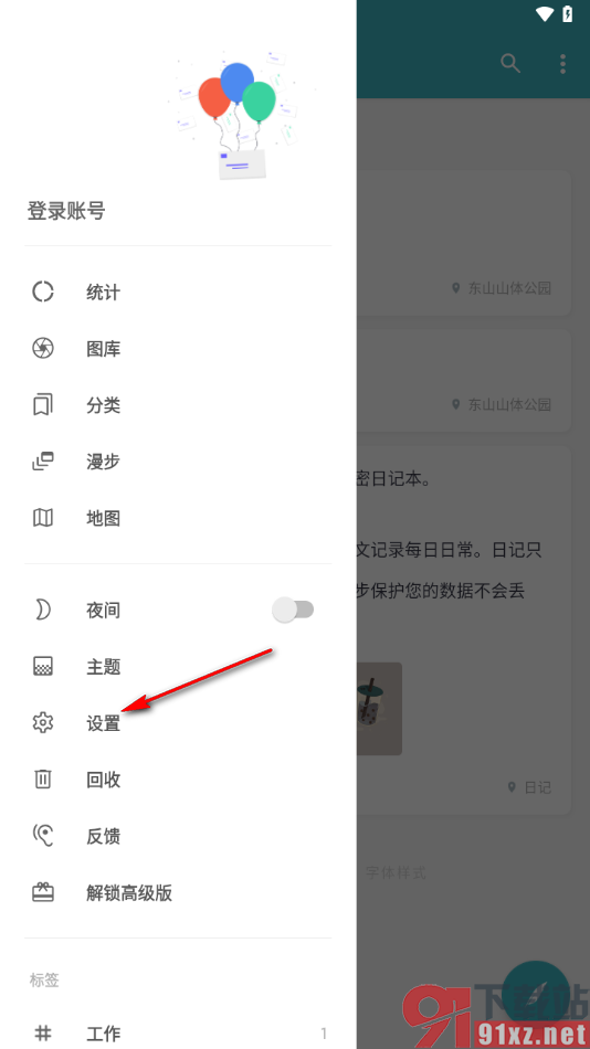 一本日记APP设置启动页背景的方法