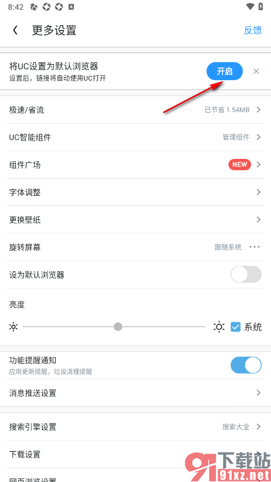 UC浏览器极速版APP设置链接自动使用UC打开的方法