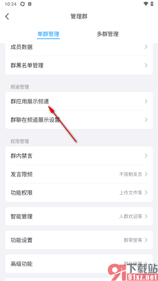 qq手机版查看qq群应用展示频道功能的方法