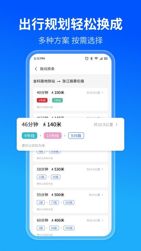 实时公交精准查手机版v1.0.2(3)