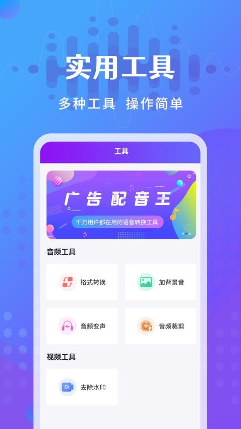 广告配音王免费版v2.1.0(2)