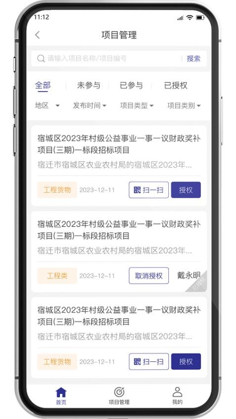 苏招通免费版v1.1.43截图3
