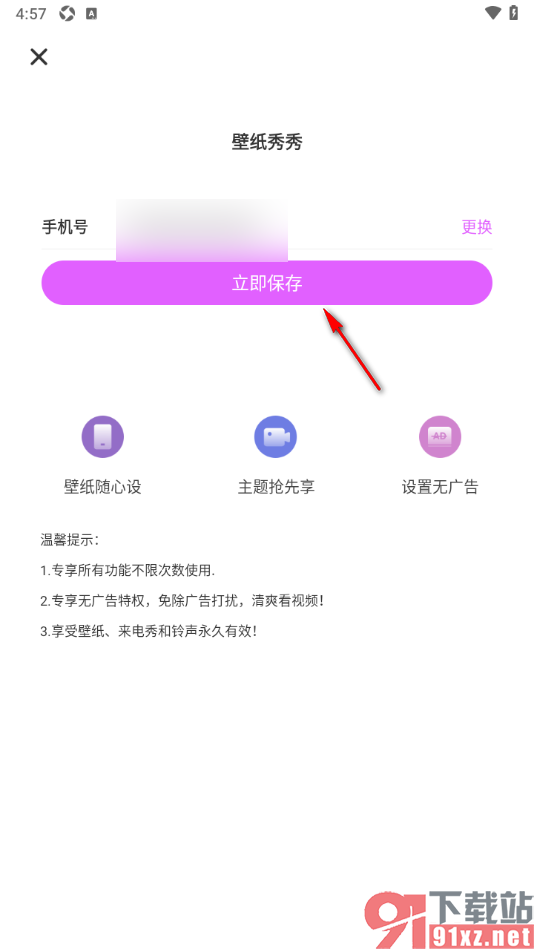 壁纸秀秀APP下载壁纸到本地相册的方法