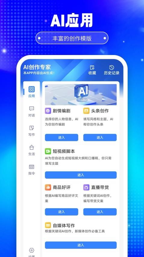 铅笔Ai软件v2.0(4)