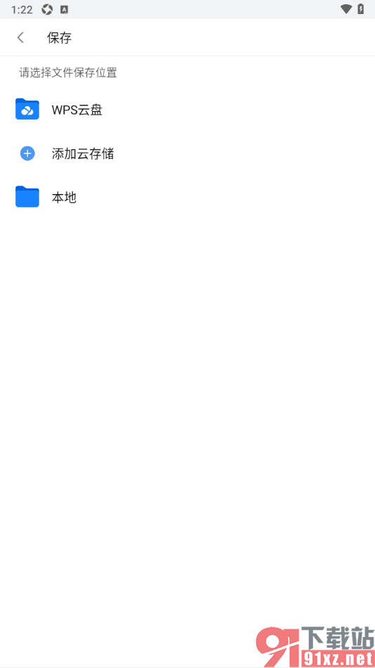 WPS手机版将Word文档输出为PDF文档的方法
