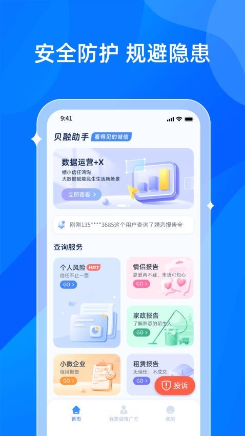 贝融助手免费版v2.0.3(1)